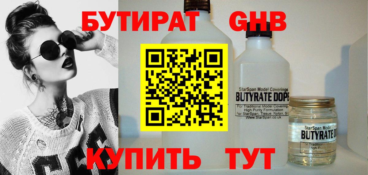 Бутират  Вход с VPN  Барабинск  БУТИРАТ 1.4BDO 