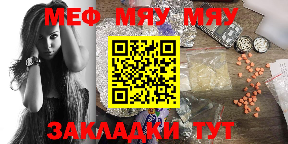 МЯУ-МЯУ мяу мяу  Вход с VPN  МЯУ-МЯУ кристаллы  МЕФ  Барабинск  Меф 